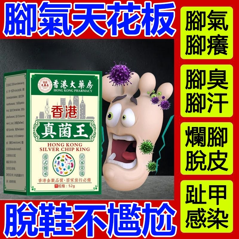 【香港真菌王腳氣膏】腳+腳蘚、腳氣的終極剋星!只要輕輕一噴,深入肌膚底層,從源頭剷除腳蘚、腳氣的困擾 【香港真菌王腳氣膏】腳+腳蘚、腳氣的終極剋星!只要輕輕一噴,深入肌膚底層,從源頭剷除腳蘚、腳氣的困擾